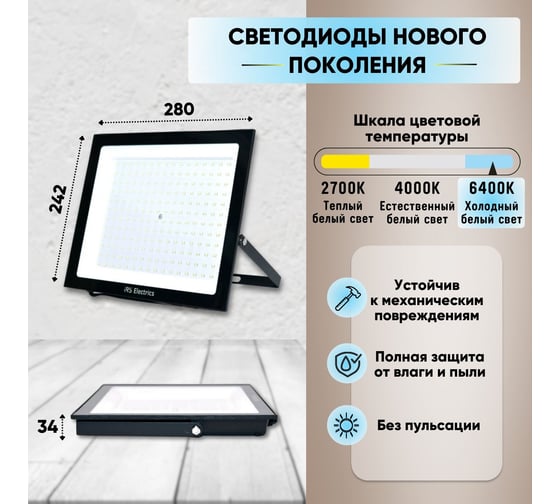 Прожектор уличный светодиодный IRS Electrics 2шт 150 вт ip65 6400 k холодный белый свет 11250 лм 220-240в 50 гц корпус черный переносной ARD258856