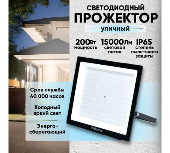 Прожектор уличный светодиодный IRS Electrics 4шт 200 вт ip65 6400 k холодный белый свет 15000 лм 220-240в 50 гц корпус черный переносной ARD258864