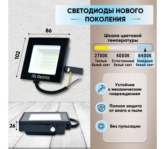 Уличный светодиодный прожектор IRS Electrics 20 вт, ip65, 6400 k, холодный белый свет, 1500 лм, 220-240в, 50 гц, корпус черный. переносной. ARD258845 FLYL01-20