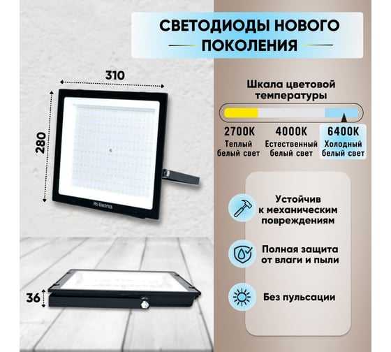 Уличный светодиодный прожектор IRS Electrics 200 вт, ip65, 6400 k, холодный белый свет, 15000 лм, 220-240в, 50 гц, корпус черный. переносной. ARD258850 FLYL01-200