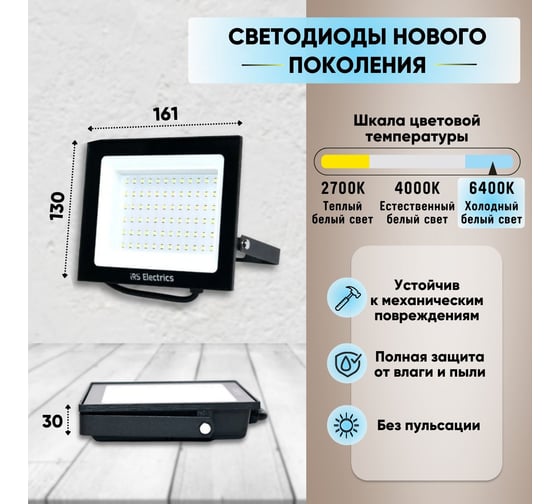Уличный светодиодный прожектор IRS Electrics 50 вт, ip65, 6400 k, холодный белый свет, 3750 лм, 220-240в, 50 гц, корпус черный. переносной. ARD258847 FLYL01-50