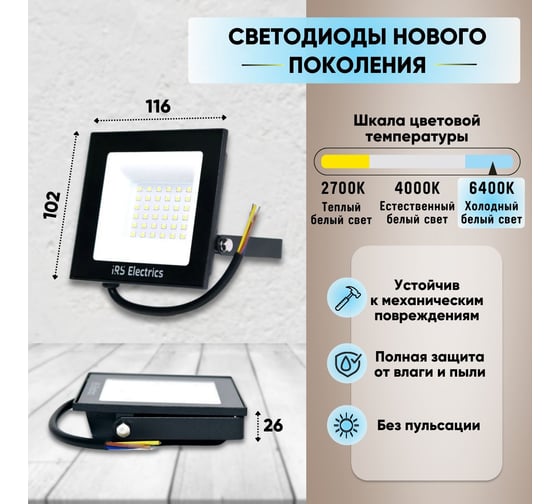 Уличный светодиодный прожектор IRS Electrics 30 вт, ip65, 6400 k, холодный белый свет, 2250 лм, 220-240в, 50 гц, корпус черный. переносной. ARD258846 FLYL01-30
