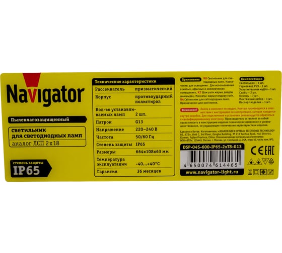 Светильник Navigator DSP-04S-600-IP65-2хT8-G13 61446