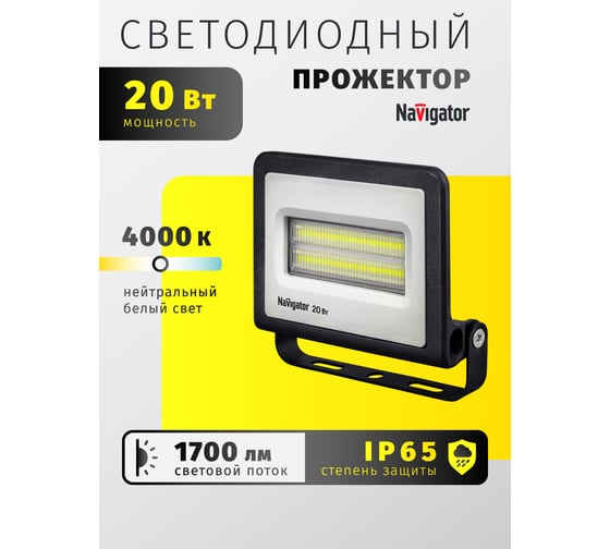 Светильник Navigator NFL-01-20-4K-LED 14202