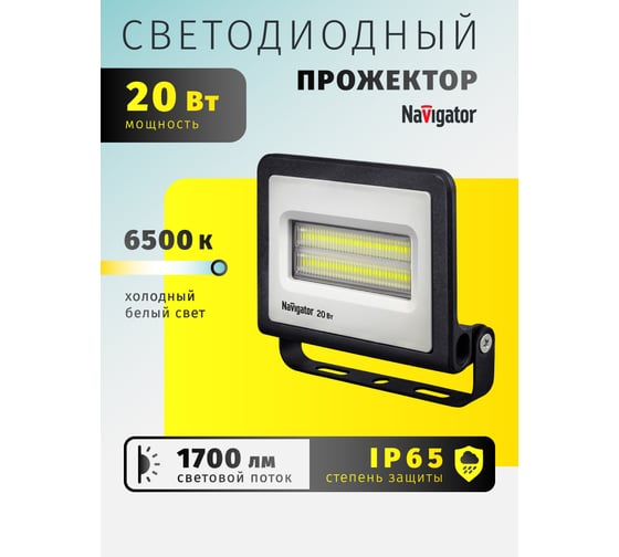 Светильник Navigator NFL-01-20-6.5K-LED 14203