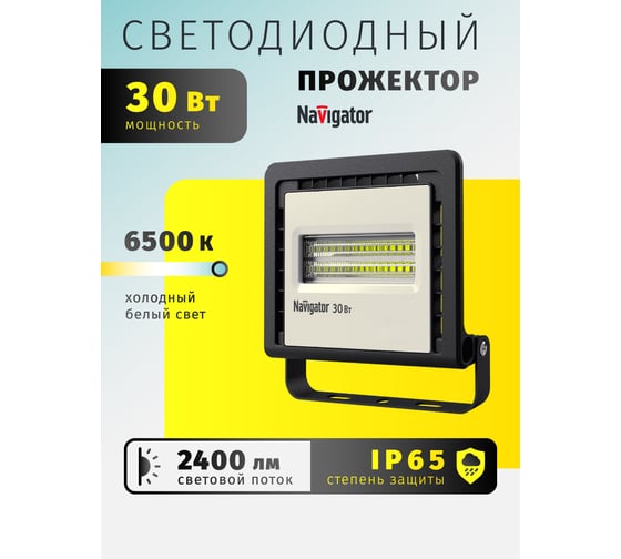 Светильник Navigator NFL-01-30-6.5K-LED 14144