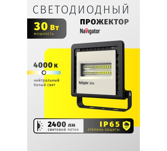 Светильник Navigator NFL-01-30-4K-LED 14143