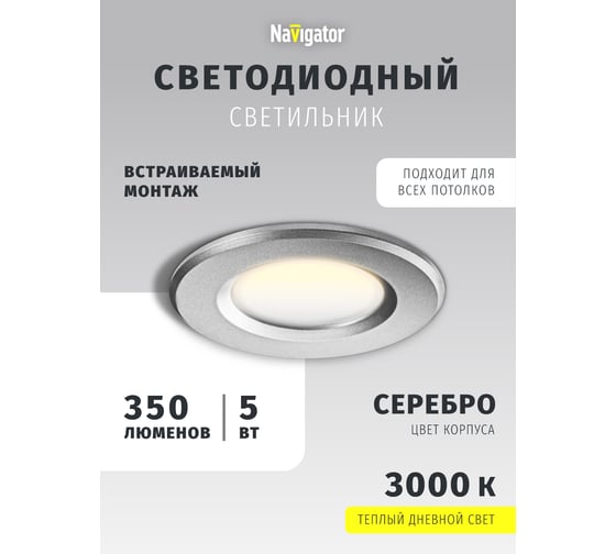 Светильник Navigator NDL-P1-5W-830-SL-LED, аналог R50, 40Вт 94821