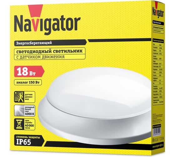 Светильник Navigator NBL с микроволновым датчиком 71922