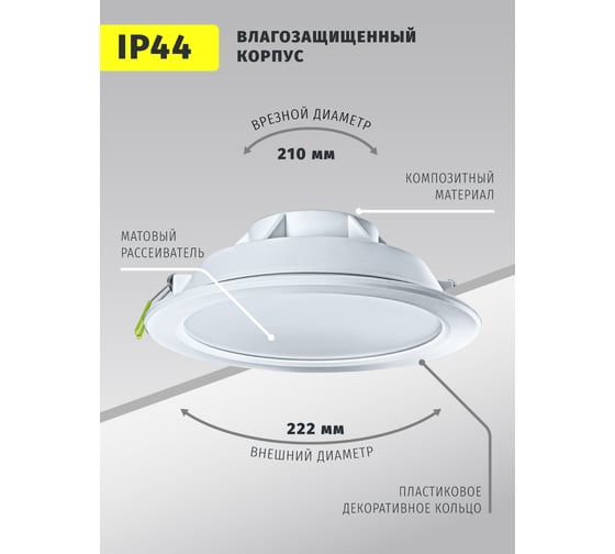 Светильник Navigator NDL-P1-30W-840-WH-LED d222 71694