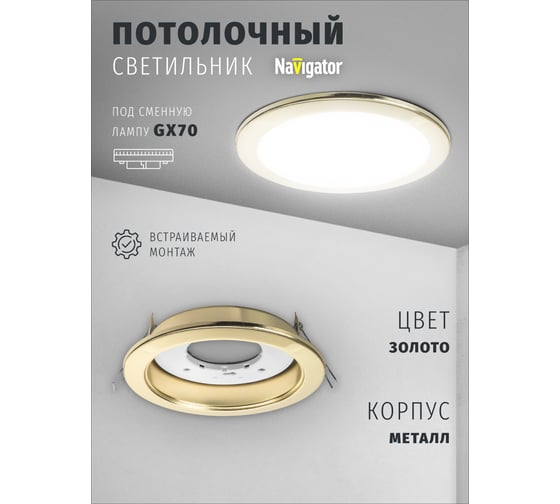 Светильник Navigator NGX-R1-002-GX70 Золото 61389