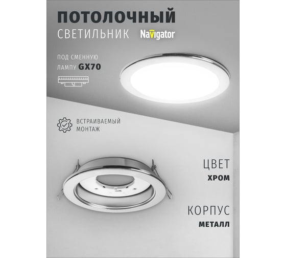 Светильник Navigator NGX-R1-003-GX70 Хром 61390