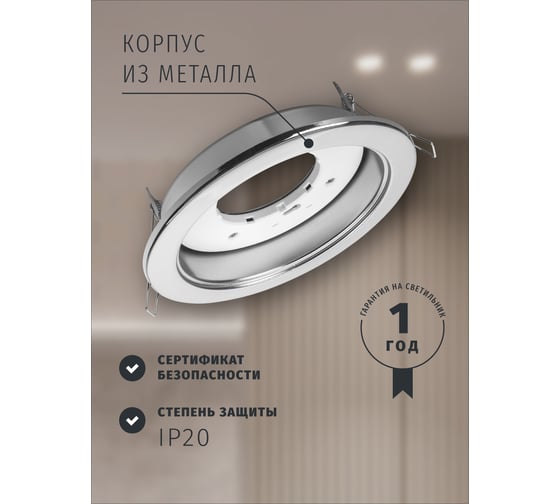Светильник Navigator NGX-R1-003-GX70 Хром 61390