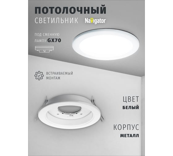 Светильник Navigator NGX-R1-001-GX70 Белый 61388