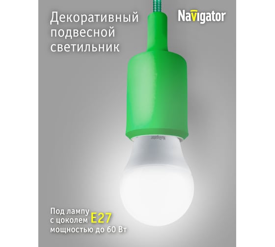 Светильник Navigator NIL-SF02-013-E27 60Вт, 1м, пластик, зеленый 61526