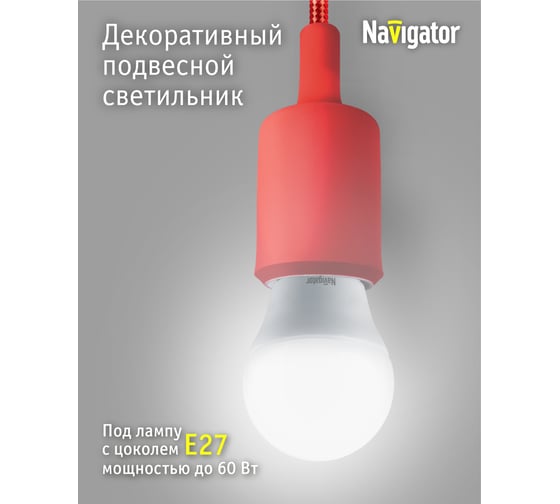 Светильник Navigator NIL-SF02-011-E27 60Вт, 1м, пластик, красный 61524