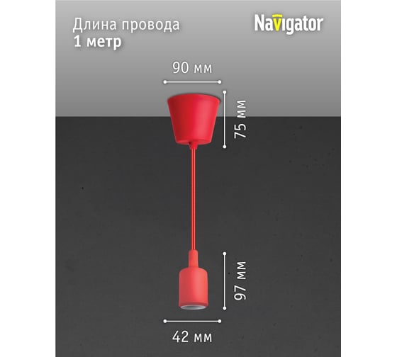 Светильник Navigator NIL-SF02-011-E27 60Вт, 1м, пластик, красный 61524