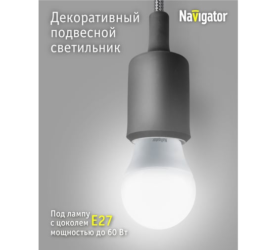 Светильник Navigator NIL-SF02-008-E27 60Вт, 1м, пластик, черный 61523