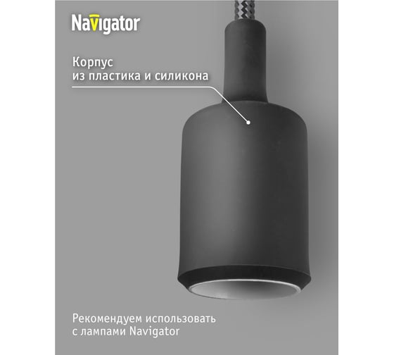 Светильник Navigator NIL-SF02-008-E27 60Вт, 1м, пластик, черный 61523