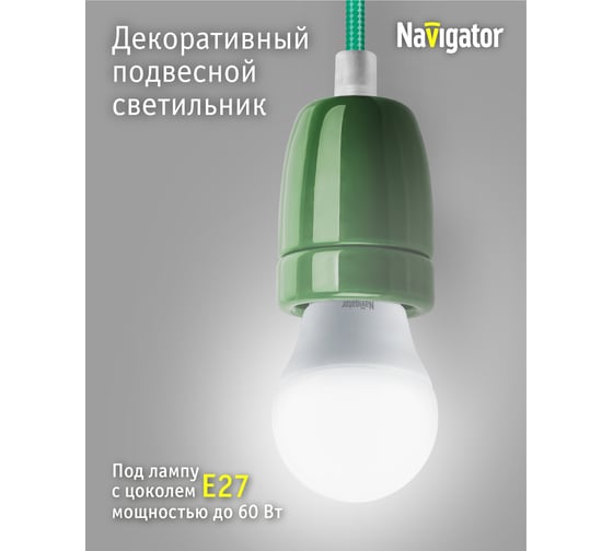 Светильник Navigator NIL-SF03-014-E27 60Вт, 1м, керамика, темно-зеленый 61533