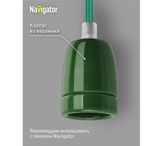 Светильник Navigator NIL-SF03-014-E27 60Вт, 1м, керамика, темно-зеленый 61533