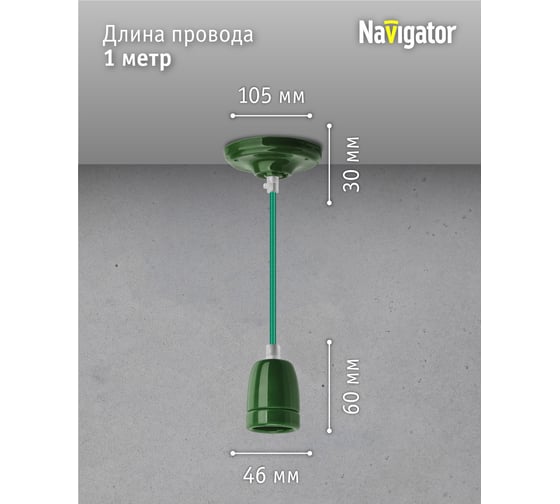 Светильник Navigator NIL-SF03-014-E27 60Вт, 1м, керамика, темно-зеленый 61533