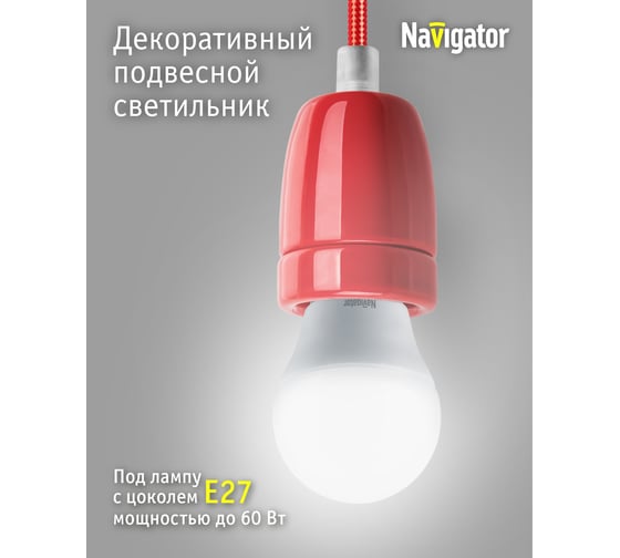 Светильник Navigator NIL-SF03-011-E27 60Вт, 1м, керамика, красный 61531