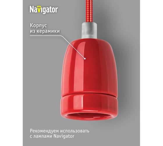 Светильник Navigator NIL-SF03-011-E27 60Вт, 1м, керамика, красный 61531