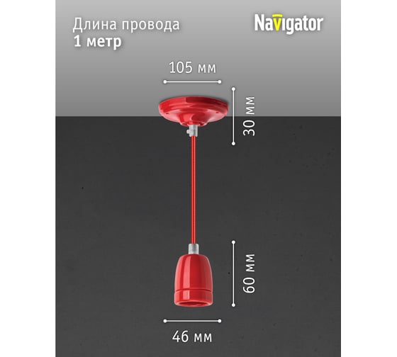 Светильник Navigator NIL-SF03-011-E27 60Вт, 1м, керамика, красный 61531