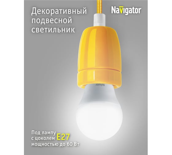 Светильник Navigator NIL-SF03-015-E27 60Вт, 1м, керамика, желтый 61534