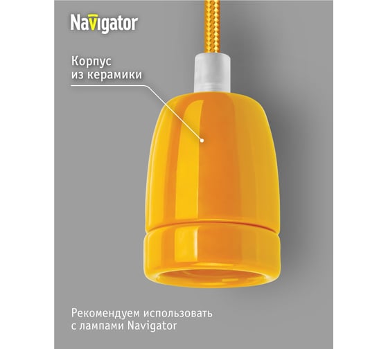 Светильник Navigator NIL-SF03-015-E27 60Вт, 1м, керамика, желтый 61534