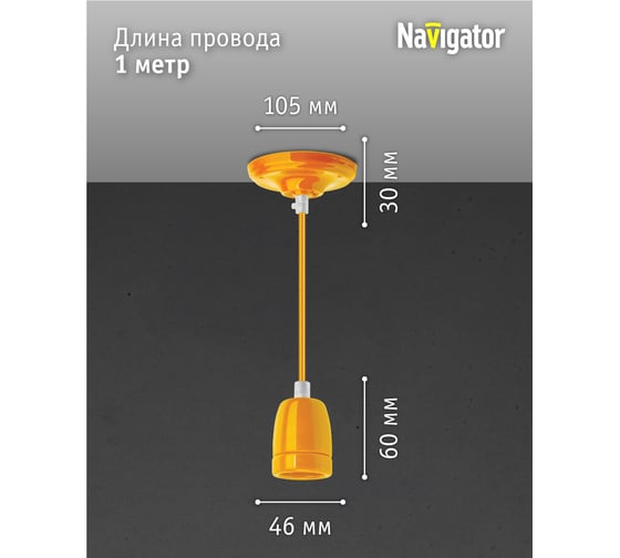 Светильник Navigator NIL-SF03-015-E27 60Вт, 1м, керамика, желтый 61534