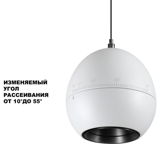 Светильник подвесной светодиодный Novotech с механизмом регулировки высоты 359341