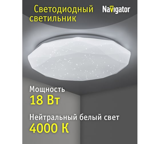 Светильник Navigator NBL-R10-18-4K-IP20-LED алмаз 61754
