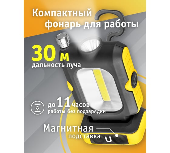 Фонарь Navigator NPT-W07-ACCU для работы, 1LED 1Вт +1COB 3Вт, аккумулятор 3.7В 14083