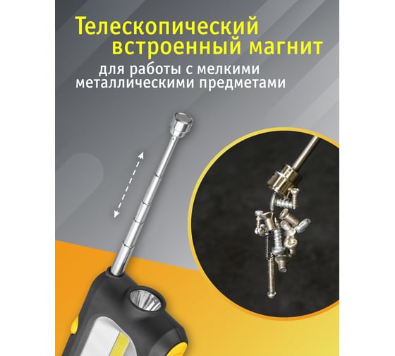 Фонарь Navigator NPT-W07-ACCU для работы, 1LED 1Вт +1COB 3Вт, аккумулятор 3.7В 14083