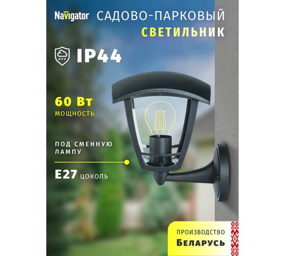 Светильник Navigator NOF-P01-BL-IP44-E27 61611