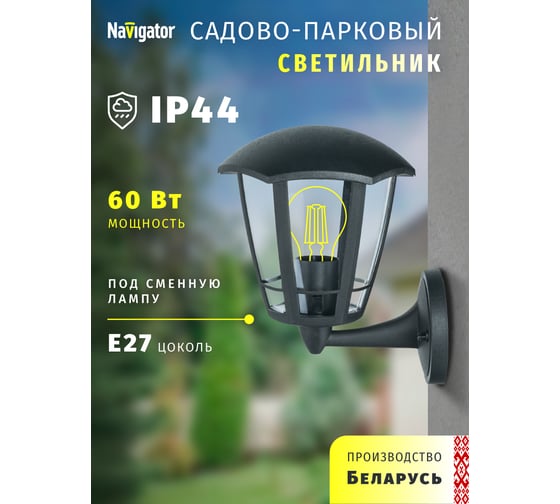 Светильник Navigator NOF-P04-BL-IP44-E27 61614