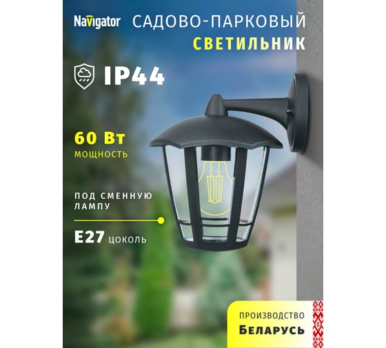 Светильник Navigator NOF-P05-BL-IP44-E27 61615