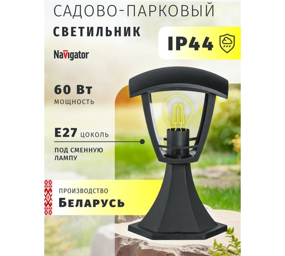 Светильник Navigator NOF-P03-BL-IP44-E27 61613
