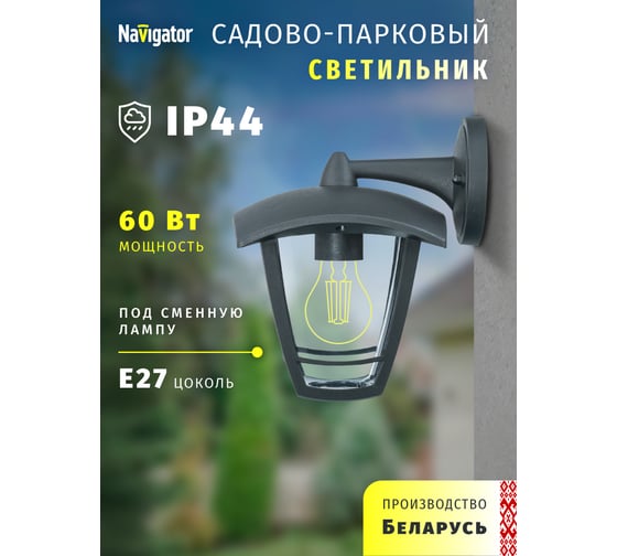 Светильник Navigator NOF-P02-BL-IP44-E27 61612