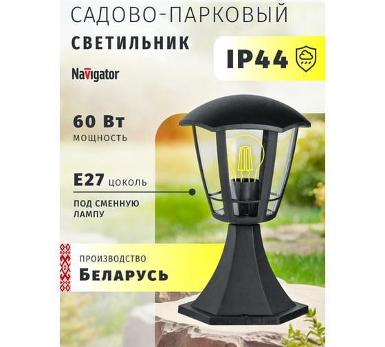 Светильник Navigator NOF-P06-BL-IP44-E27 61616