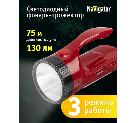 Фонарь Navigator NPT-SP17-ACCU, прожектор/кемпинговый, 1Вт+12LED, 130лм, АКБ, 0.75Ач 71599