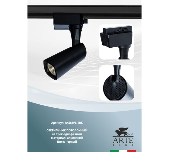 Потолочный светильник Arte Lamp A4561PL-1BK