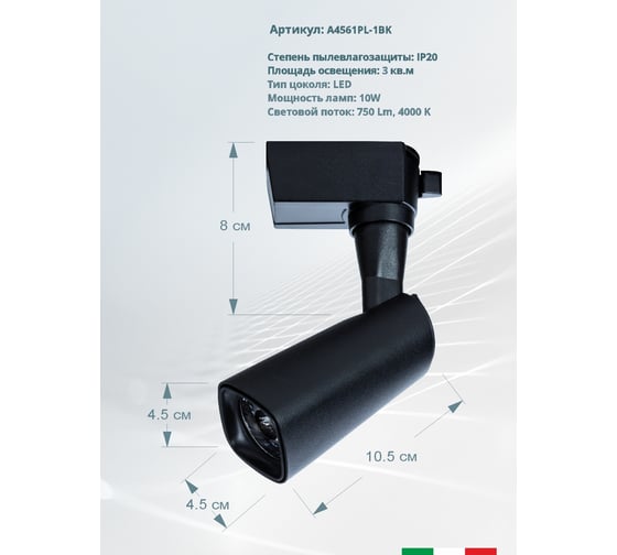 Потолочный светильник Arte Lamp A4561PL-1BK