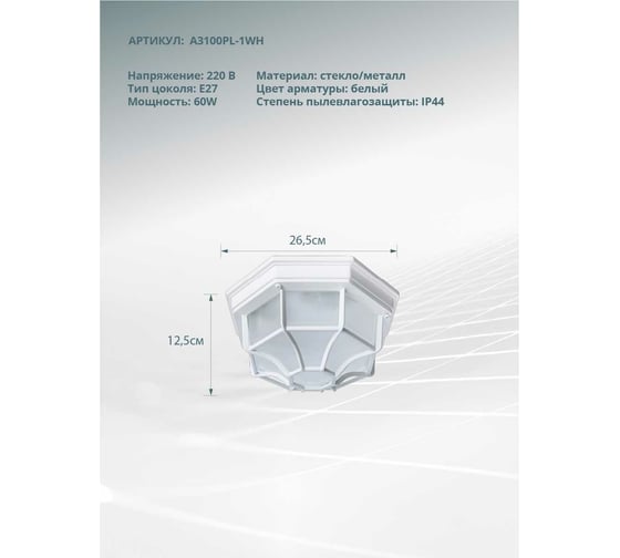 Потолочный светильник Arte Lamp A3100PL-1WH