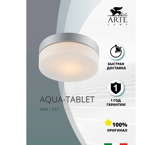 Потолочный светильник Arte Lamp A3211PL-1SI
