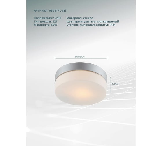 Потолочный светильник Arte Lamp A3211PL-1SI