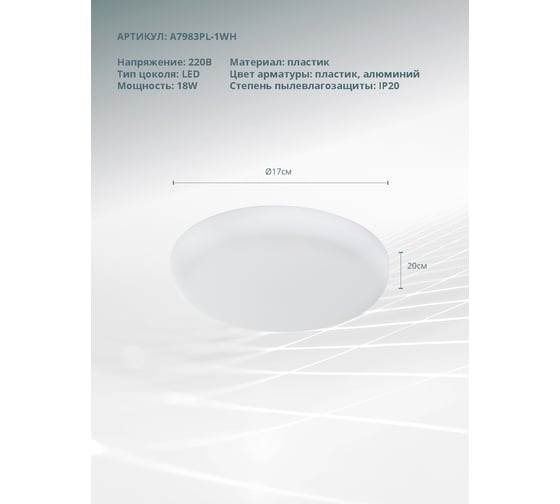 Потолочный светильник Arte Lamp A7983PL-1WH