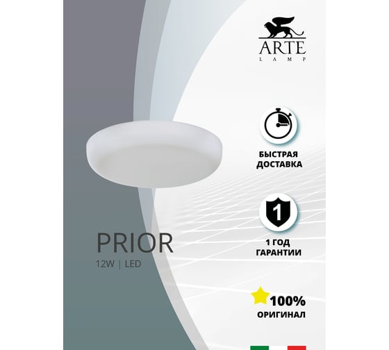 Потолочный светильник Arte Lamp A7982PL-1WH